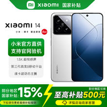 国家补贴：小米 Xiaomi 14 5G手机 16GB+512GB 白色 第三代骁龙8券后2251.65元