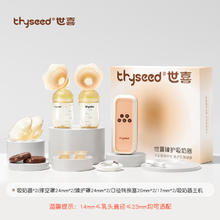 thyseed 世喜 TF-B01 双边电动吸附式吸奶器 肤色675元