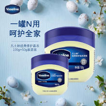 Vaseline 凡士林 基础修护系列 经典修护晶冻 100g+50g