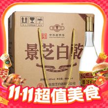 淘金币可用、88VIP：景芝 老黄皮白乾 黄盖 49度 浓香型白酒 480ml*6瓶