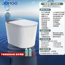 有券的上：九牧 JOMOO 净界Ultra-ZS860 智能马桶 送2瓶泡沫液券后3288.74元
