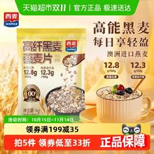 西麦 高纤黑麦燕麦片 1000g 1袋4.88元