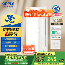 欧普照明 欧普（OPPLE）抱抱暖智能风暖浴霸灯浴室卫生间暖风照明排气一体集成 智逸
