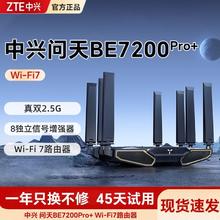 中兴 问天BE7200Pro+路由器Wifi7散热家用高速千兆万兆穿墙王488元（多人团）