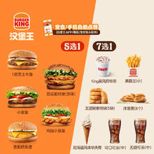 BURGER KING 汉堡王 汉堡1个+小食1份