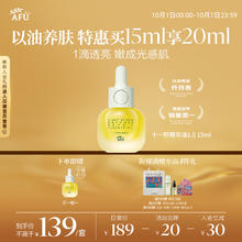 AFU 阿芙 植研赋能修护精华油 15ml9.9元