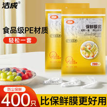 洁成 保鲜膜套 防水防潮