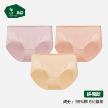 松山棉店 商场同款新疆棉中腰女士三角内裤3条装肤色+浅粉+深粉L23.75元