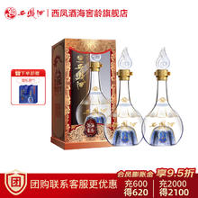 西凤酒 酒海窖龄 匠酿52度凤香型 500mL 2瓶券后168元