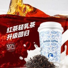 瑞幸咖啡 【预售1013可用】鲜萃轻轻红茶9.9元