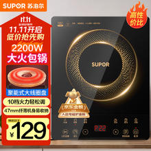 苏泊尔 Sun-Pad系列 C22-IJ59E 普通电磁炉 2200W 黑色90.41元