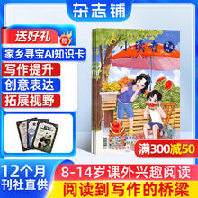 20点开始、值选：《十月少年文学》杂志（2026年1月-12月）191.44元（需凑单，共277.6元，赠送文创包）