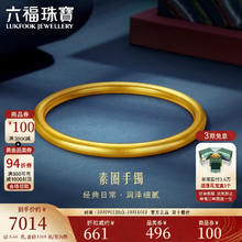 LUKFOOK JEWELLERY 六福珠宝 福满传家 999足金古法 黄金手镯 计价A01G0012DS 56mm-约6.66克