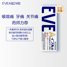 88VIP会员：白兔 A锭止疼药 24粒