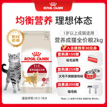 ROYAL CANIN 皇家 F32成猫猫粮 2kg券后110.2元