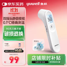 yuwell 鱼跃 YT-1 耳温枪84.15元