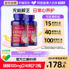 普丽普莱 辅酶Q10软胶囊 100mg 240粒*2瓶券后238.08元