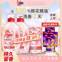 OMO 奥妙 玫瑰山茶精油香氛洗衣液 13.2斤（含赠）40.41元包邮（折3.06元/斤）