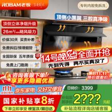 国家补贴：老板 小黑翼 CXW-260-27A16-D1P 顶侧双吸抽油烟机 26m³券后1768.48元