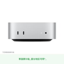 20日20点:Apple/苹果 Mac mini Apple M4 芯片 10 核中央处理器 10 核图形处理器 16GB 统一内存 256GB 固态硬盘3239.28元