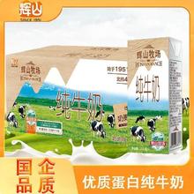 辉山 牧场纯牛奶200ml*24盒9月产28.9元
