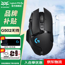 罗技 logitech G502无线游戏鼠标电竞双模RGB自定义配重编程宏机械鼠标逻辑送男友DJ11422.1元