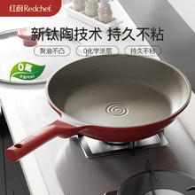 红厨 honcook 有钛煎锅不粘锅 新升级款煎锅