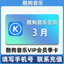 酷狗音乐会员1年3月1月天7天酷狗豪华音乐会员1月卡季卡年卡酷狗豪华VIP周卡季年卡 酷狗vip会员3月42元