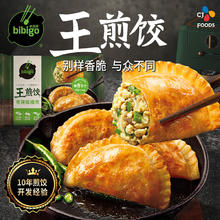 必品阁 王煎饺 青辣椒猪肉味 210g 组合任选