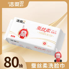C&S 洁柔 面子洗脸巾一次性150抽1提8.41元