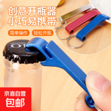 开瓶器钥匙扣 3个装