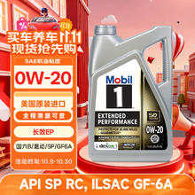 美孚 1号系列 EP 0W-20 SN级 全合成机油 4.73L249元