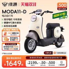 绿源 电动自行车MODA11-D 长续航电动车 成人男女家用上班通勤代步电自 到门店选颜色-理论续航70KM1549元