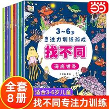 找不同专注力训练游戏书共8册