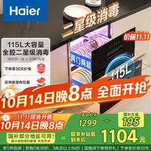 海尔 Haier 灭菌舱系列 ZQD115F-EC010 消毒柜嵌入式 115L564.15元