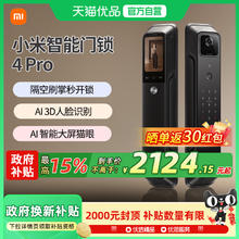 小米 Xiaomi 智能门锁4Pro 全自动家用人脸识别密码锁券后1235.31元