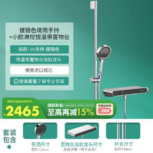 限移动端：汉斯格雅 hansgrohe 境雨130手持带小欧淋控恒温置物台淋浴花洒套装2464.15元淘金币最高抵扣90.11元