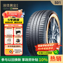 赛轮 液体黄金轮胎/汽车轮胎245/45R19 102Y S01适配特斯拉 城市SUV券后1047.2元