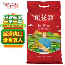 再降价、限地区：稻花翁 南方 丝苗米 湖北长粒大米 10kg25.36元/件（1.268元/斤）需云闪付支付