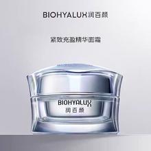 BIOHYALUX 润百颜 买一送一！紧致充盈紧塑霜50g