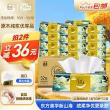 Hygienix 洁云 山海绒触感 抽纸 3层90抽32包(180*132mm)24.83元（需买2件，需用券）