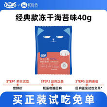 WOWO 喔喔 冻干三鲜猫粮试吃成猫幼猫专用全价猫粮1元
