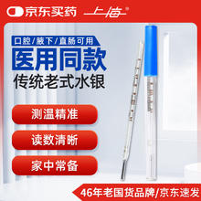 上海药皂 上海 水银玻璃体温计CR.W11 三角型棒式（口腔）体温计1支券后1.56元