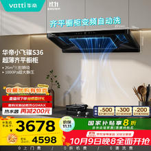 华帝 小飞碟 i11S36+10100B 顶侧三腔烟灶套装 26风量券后2407.24元
