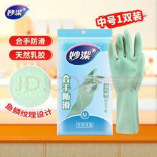 妙潔 天然橡胶手套 灵巧型 M 绿色