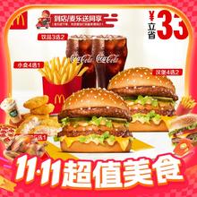 限移动端：麦当劳 McDonald's 甄选汉堡双人餐 单次券