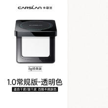 CARSLAN 卡姿兰 黑磁柔纱蜜粉饼8g