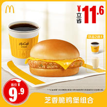 麦当劳 McDonald's 芝香脆鸡堡组合 单次券