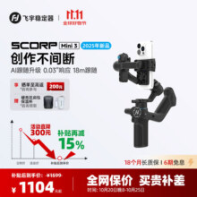 FeiyuTech飞宇蝎子mini3手机稳定器飞宇mini3Pro正交三轴云台稳定器 内置AI跟随 智能手持云台 直播vlog神器 蝎子Mini3 标配（AI跟拍）1169.1元 (券后省0.9)
