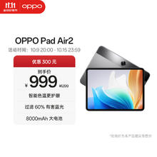 OPPO Pad Air2 11.4英寸平板电脑 2.4K高清大屏 6GB+128GB深空灰 办公游戏学习平板756.59元